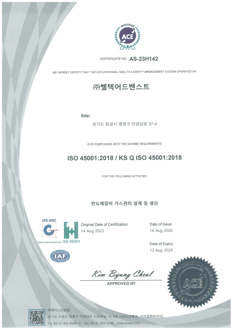 ISO 45001 인증서