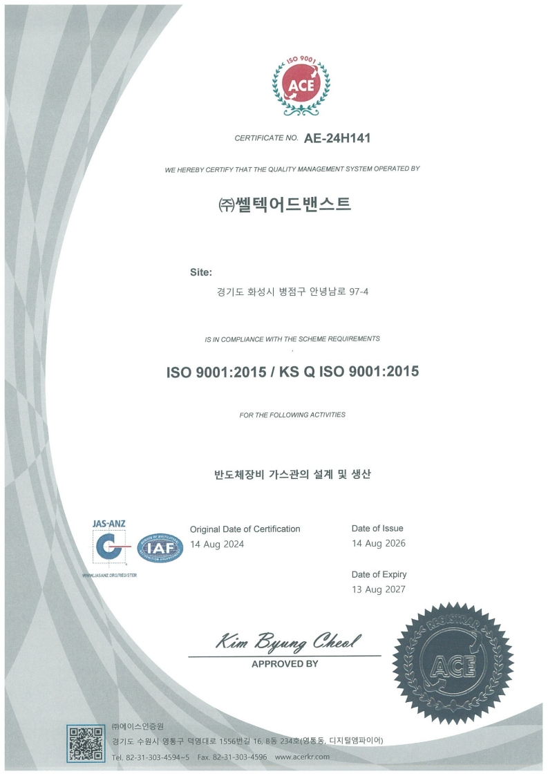ISO 9001 인증서